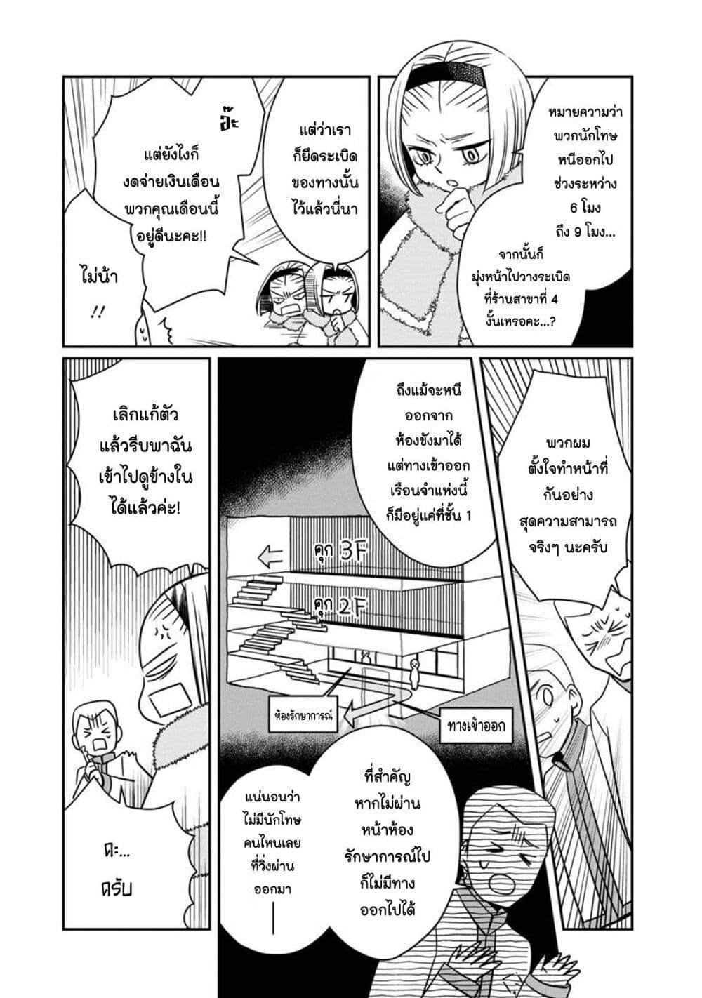 Akazukin, Tabi no Tochuu de Shitai to Deau. page 9