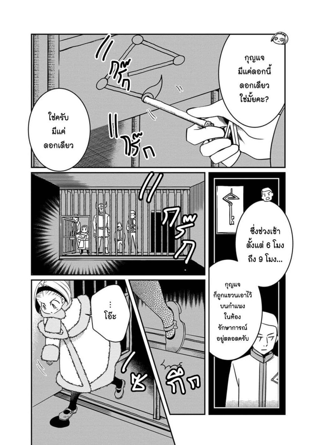 Akazukin, Tabi no Tochuu de Shitai to Deau. page 10