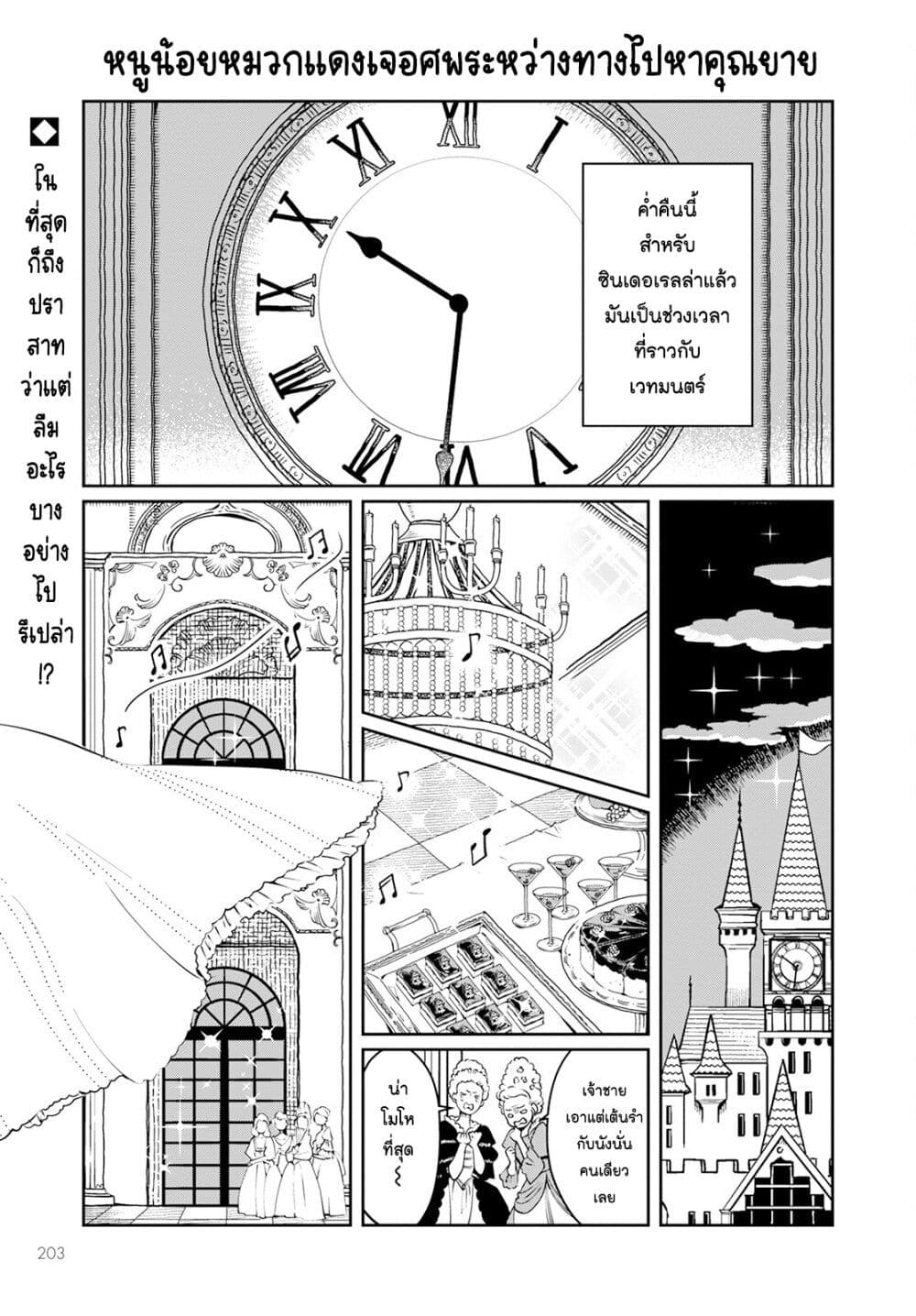 Akazukin, Tabi no Tochuu de Shitai to Deau. page 1