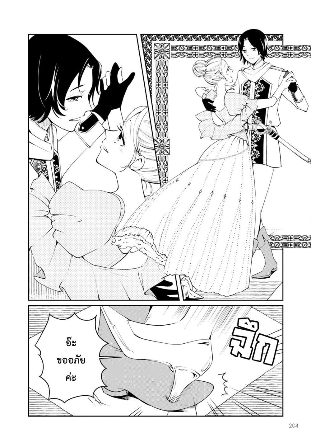 Akazukin, Tabi no Tochuu de Shitai to Deau. page 2