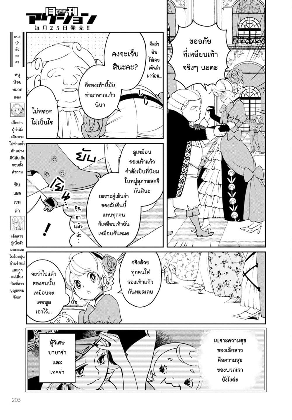Akazukin, Tabi no Tochuu de Shitai to Deau. page 3