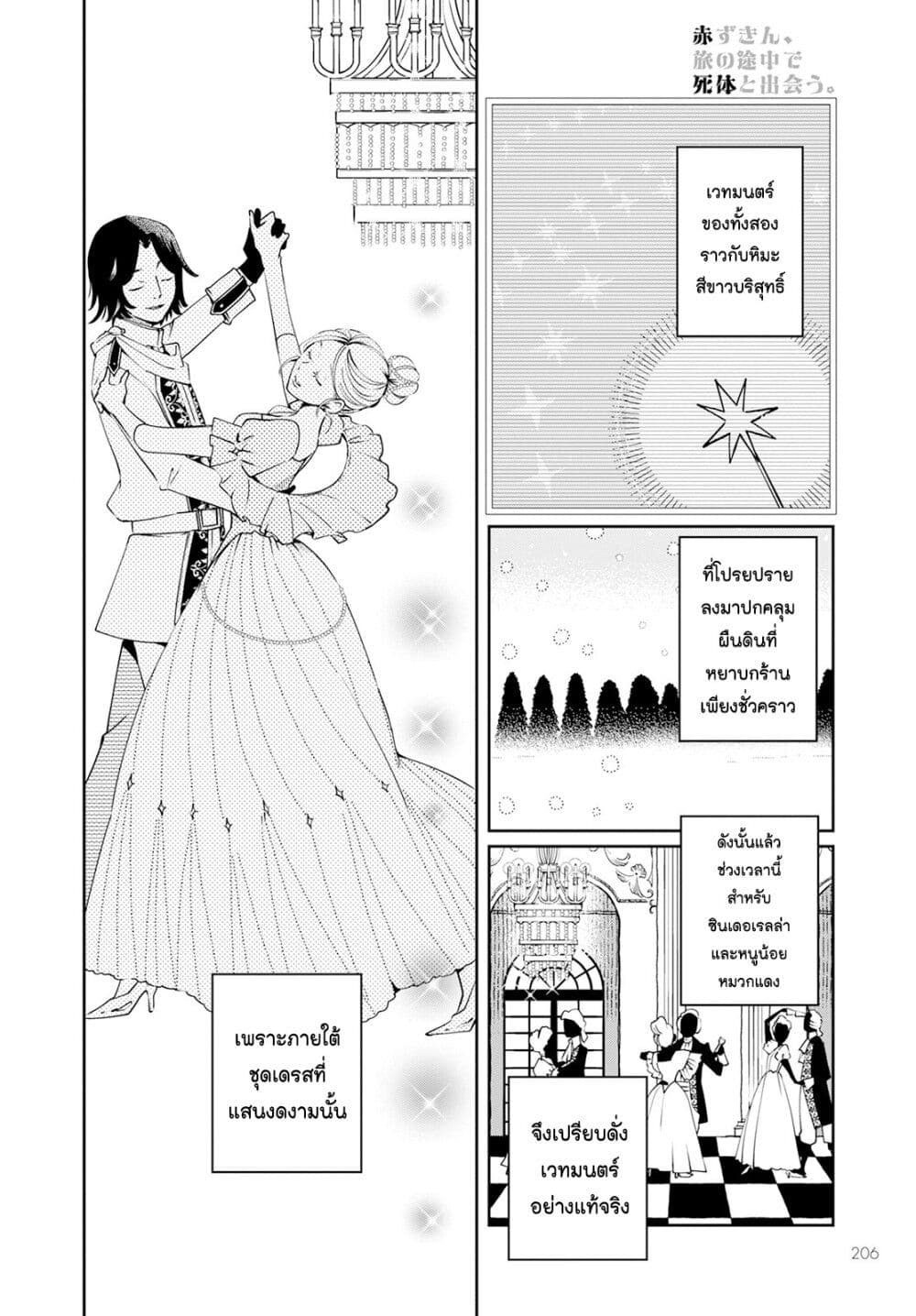 Akazukin, Tabi no Tochuu de Shitai to Deau. page 4