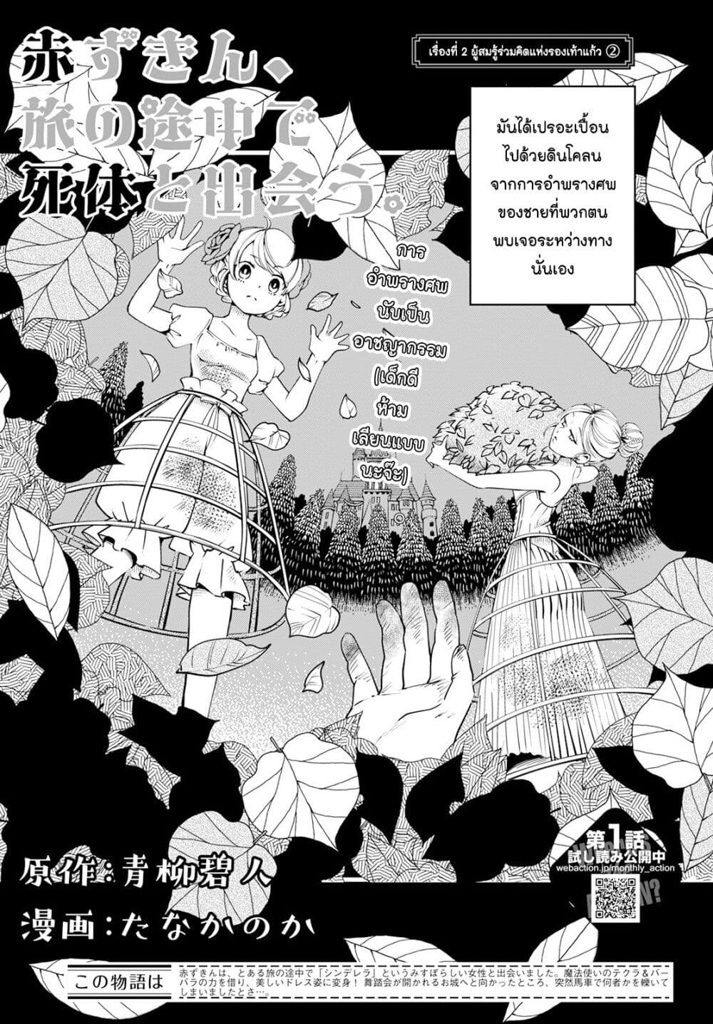 Akazukin, Tabi no Tochuu de Shitai to Deau. page 5