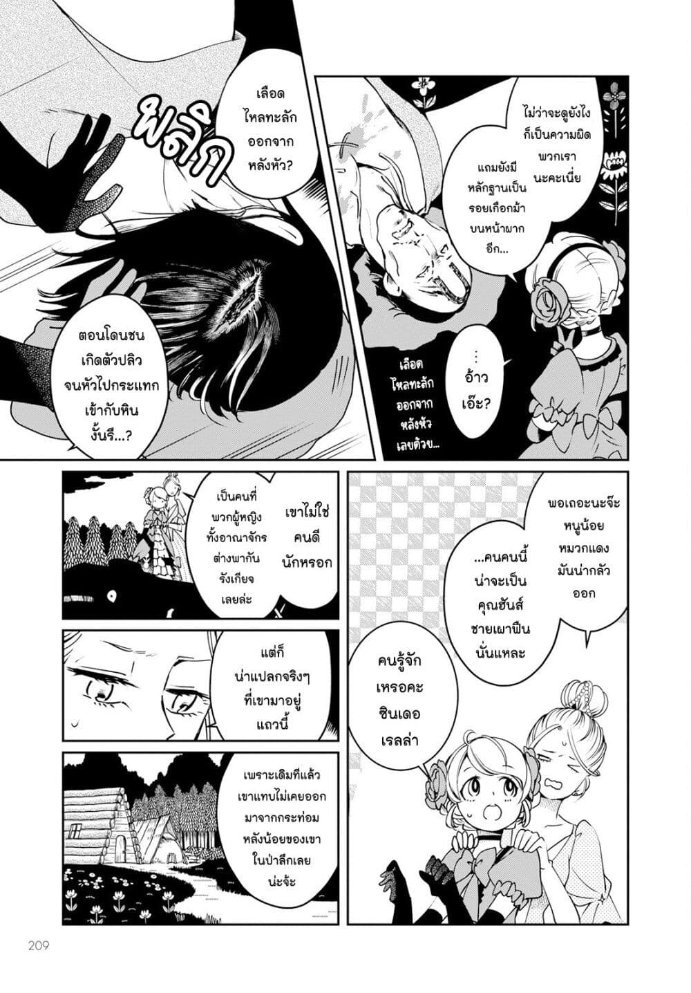 Akazukin, Tabi no Tochuu de Shitai to Deau. page 7