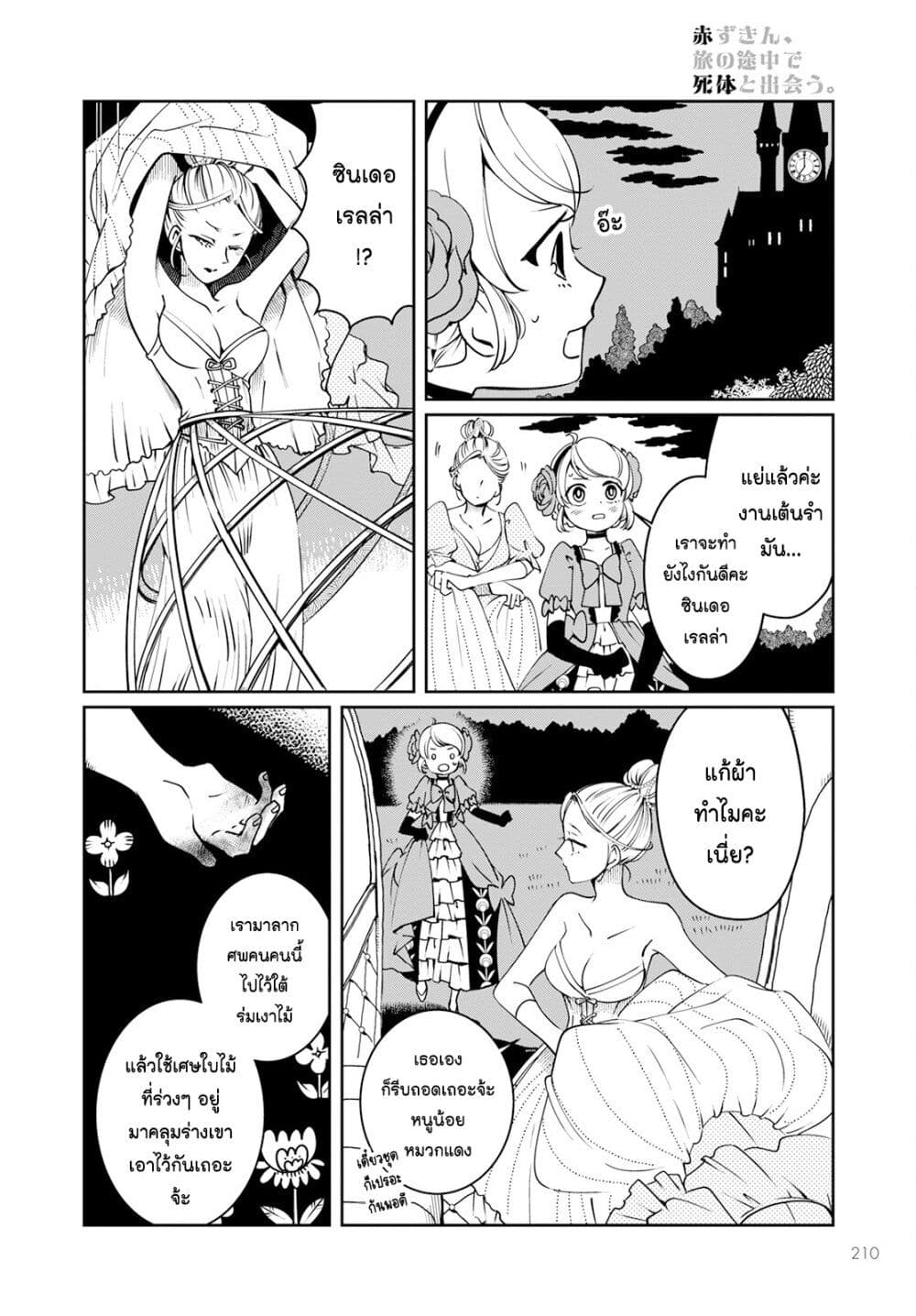 Akazukin, Tabi no Tochuu de Shitai to Deau. page 8