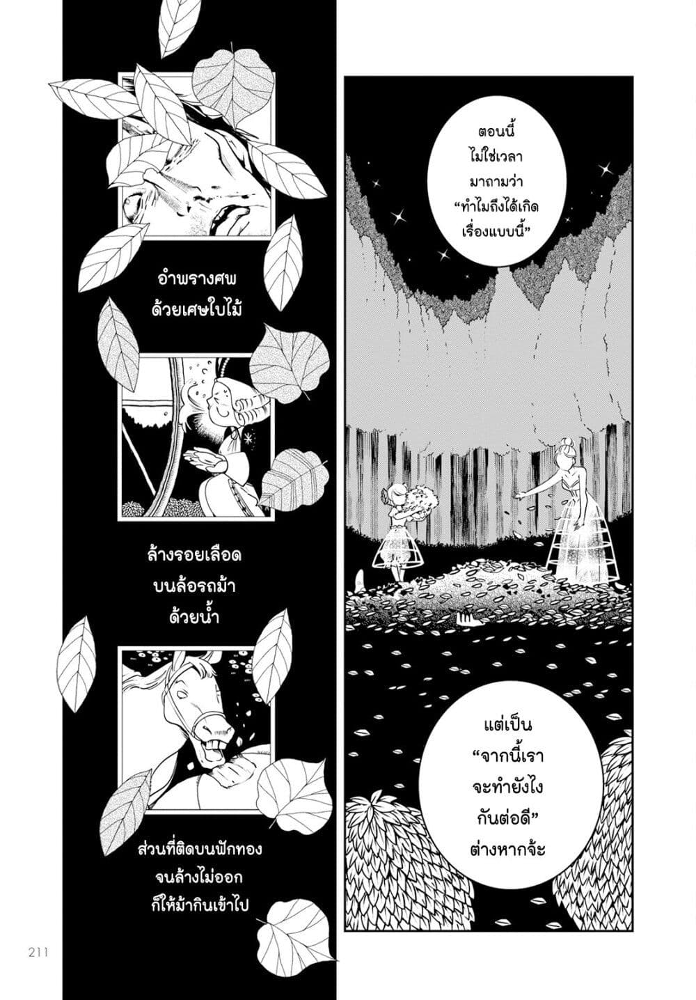 Akazukin, Tabi no Tochuu de Shitai to Deau. page 9