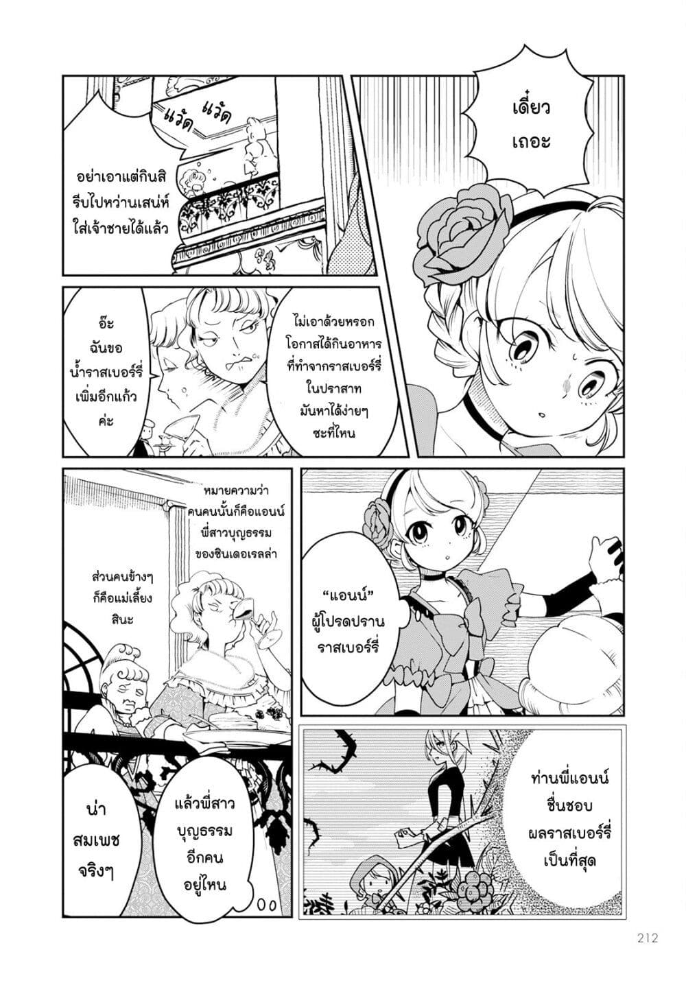 Akazukin, Tabi no Tochuu de Shitai to Deau. page 10