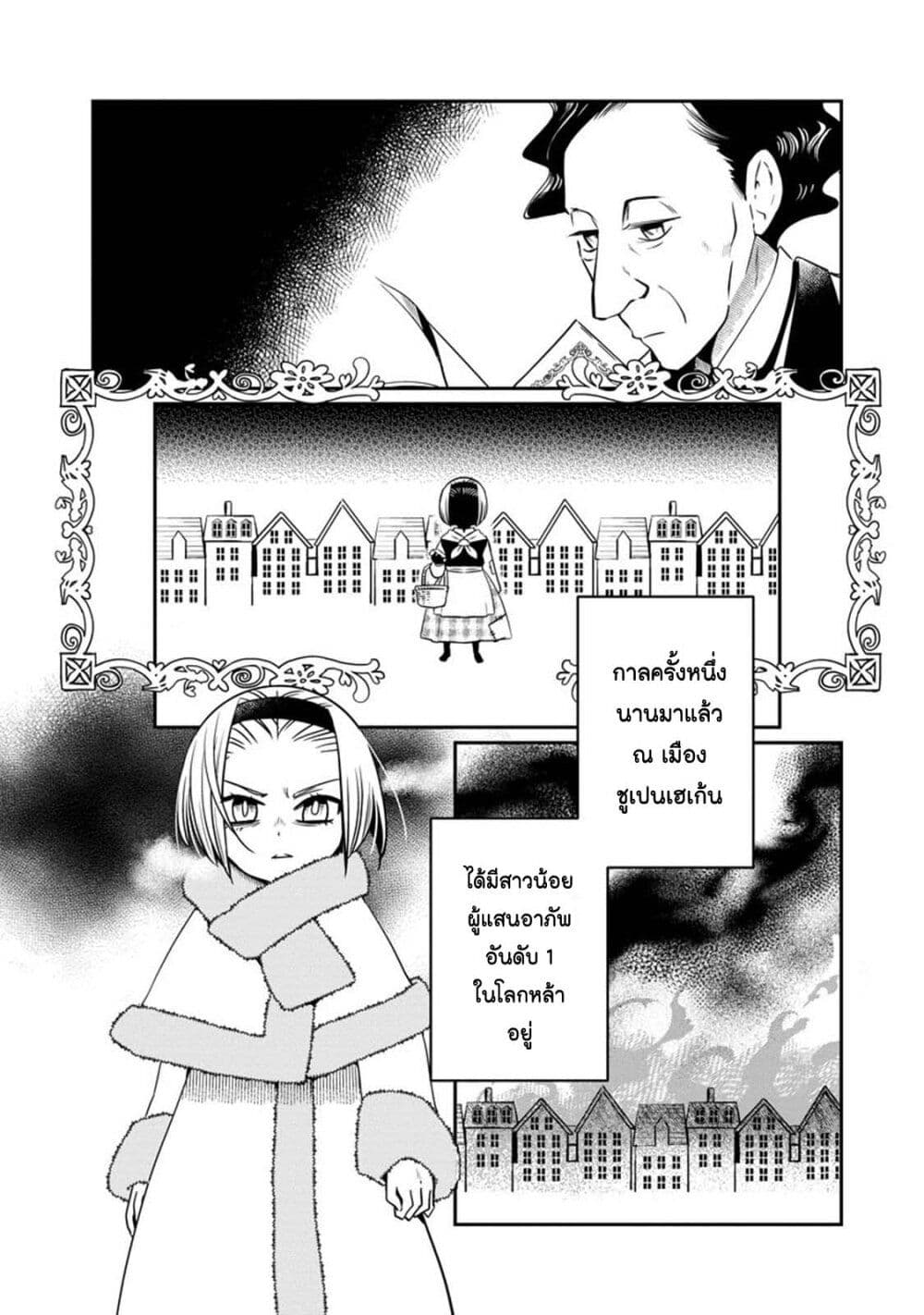 Akazukin, Tabi no Tochuu de Shitai to Deau. page 2