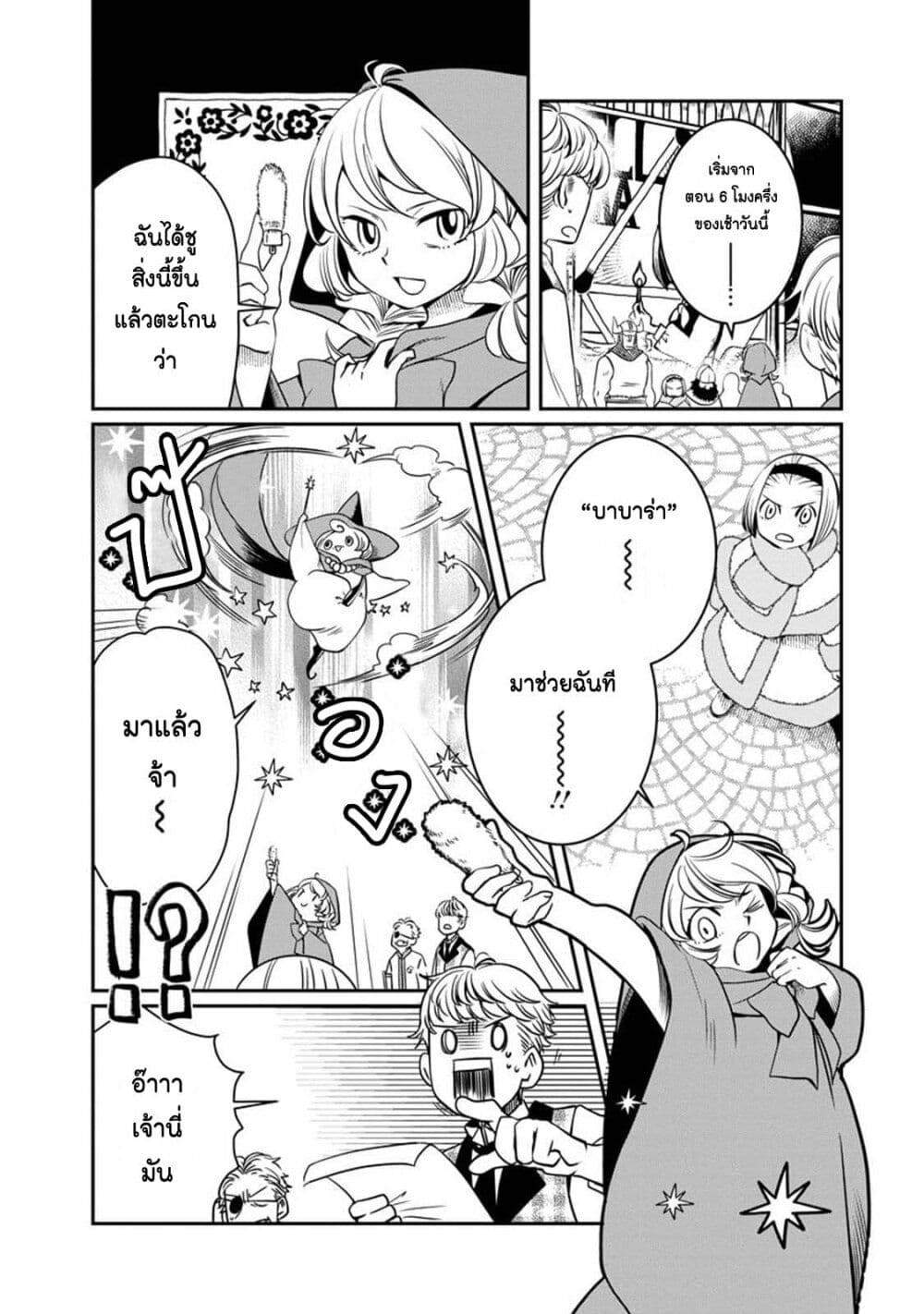 Akazukin, Tabi no Tochuu de Shitai to Deau. page 4