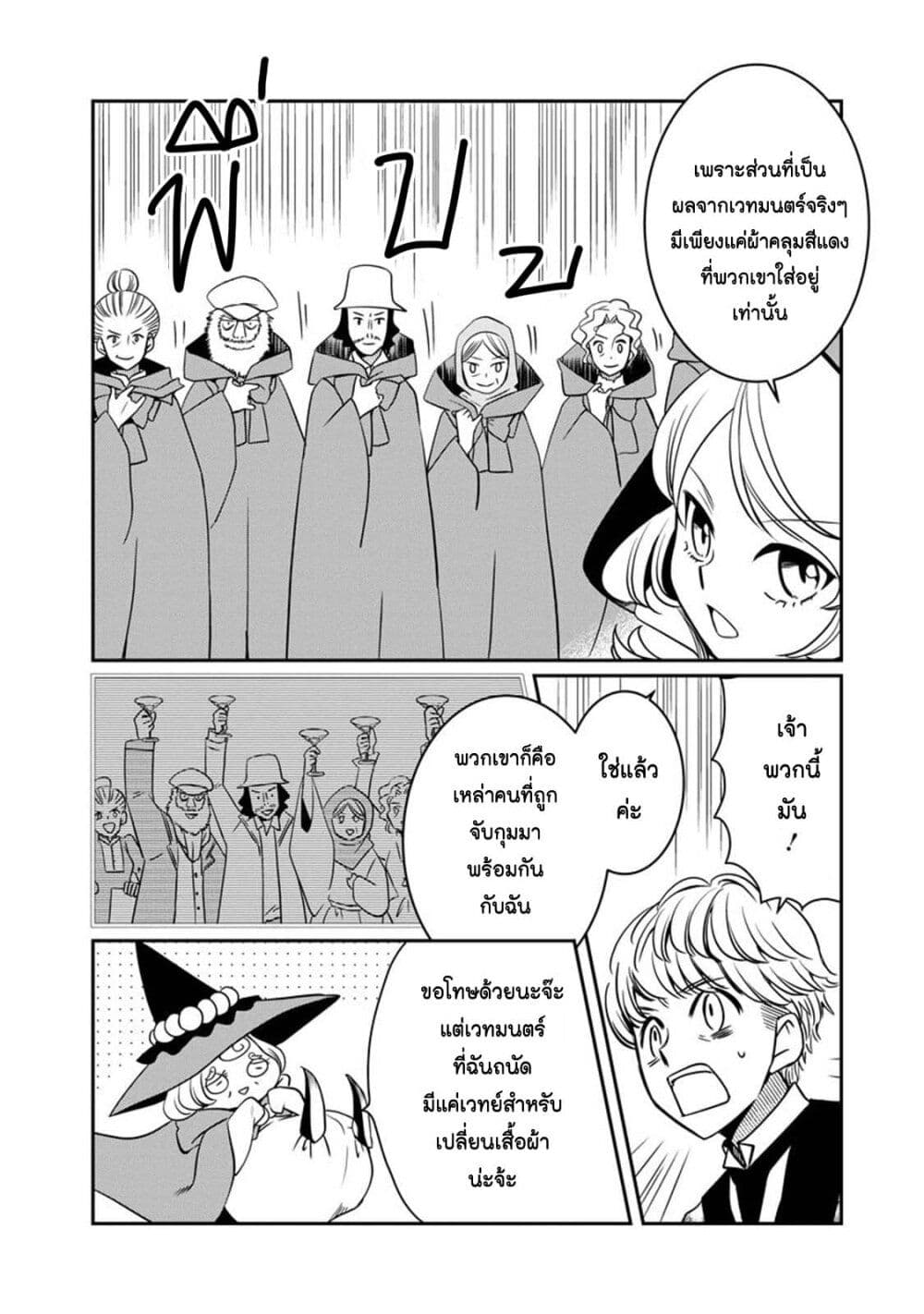 Akazukin, Tabi no Tochuu de Shitai to Deau. page 6