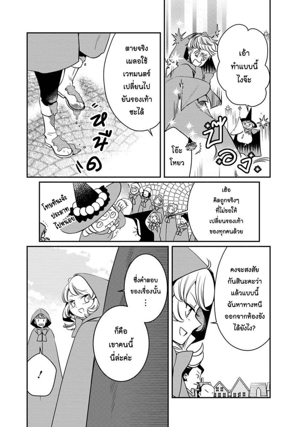 Akazukin, Tabi no Tochuu de Shitai to Deau. page 7