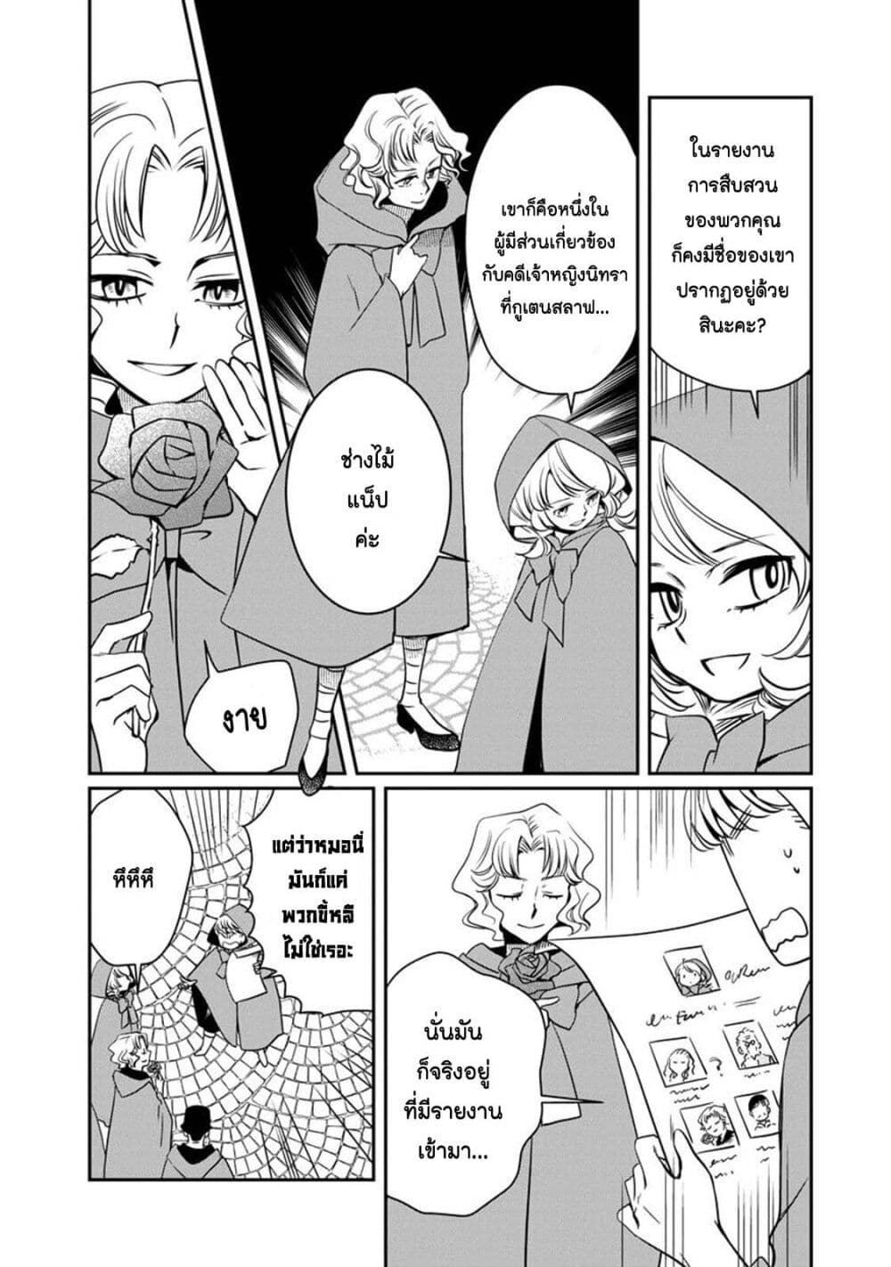 Akazukin, Tabi no Tochuu de Shitai to Deau. page 8