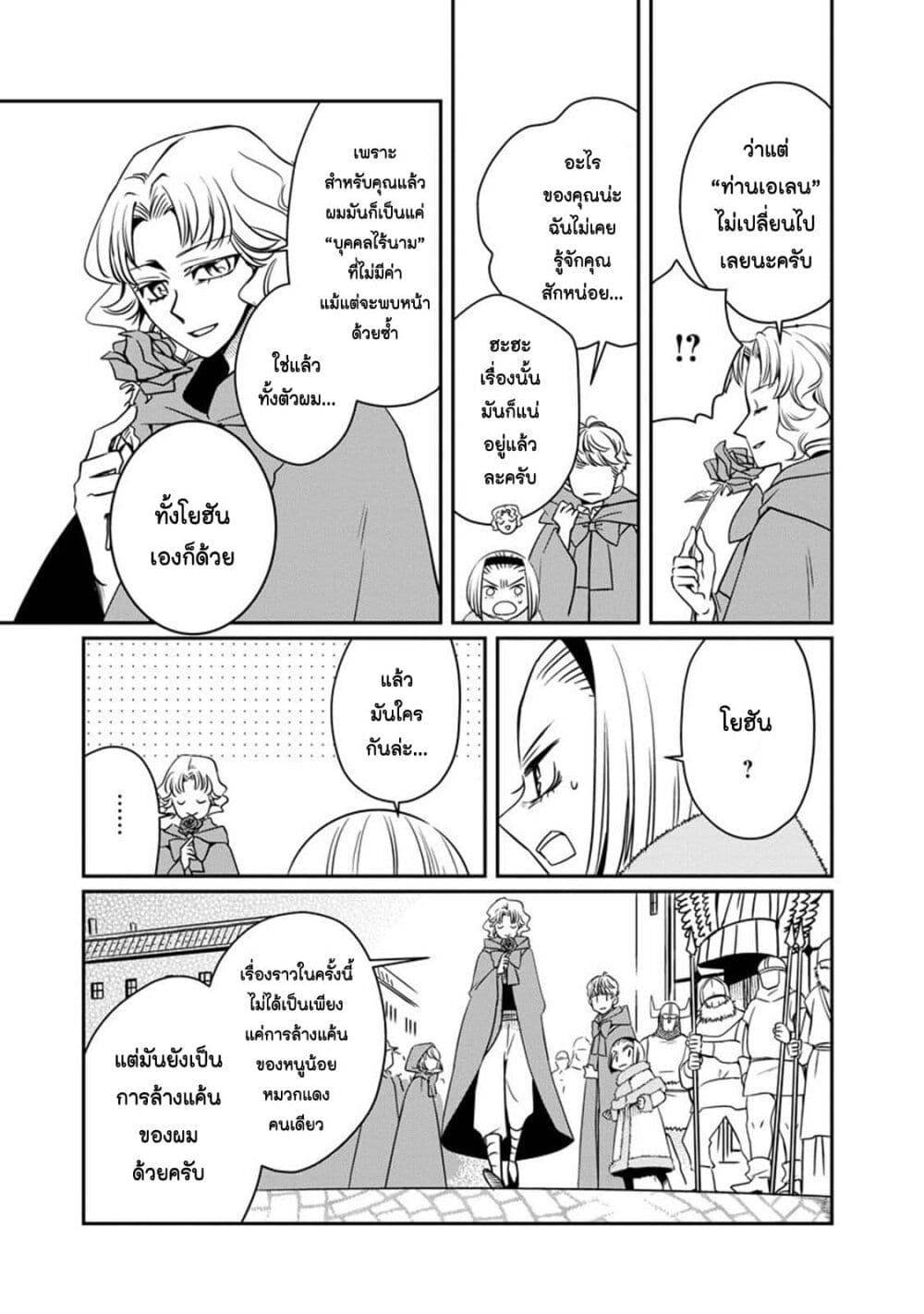 Akazukin, Tabi no Tochuu de Shitai to Deau. page 9