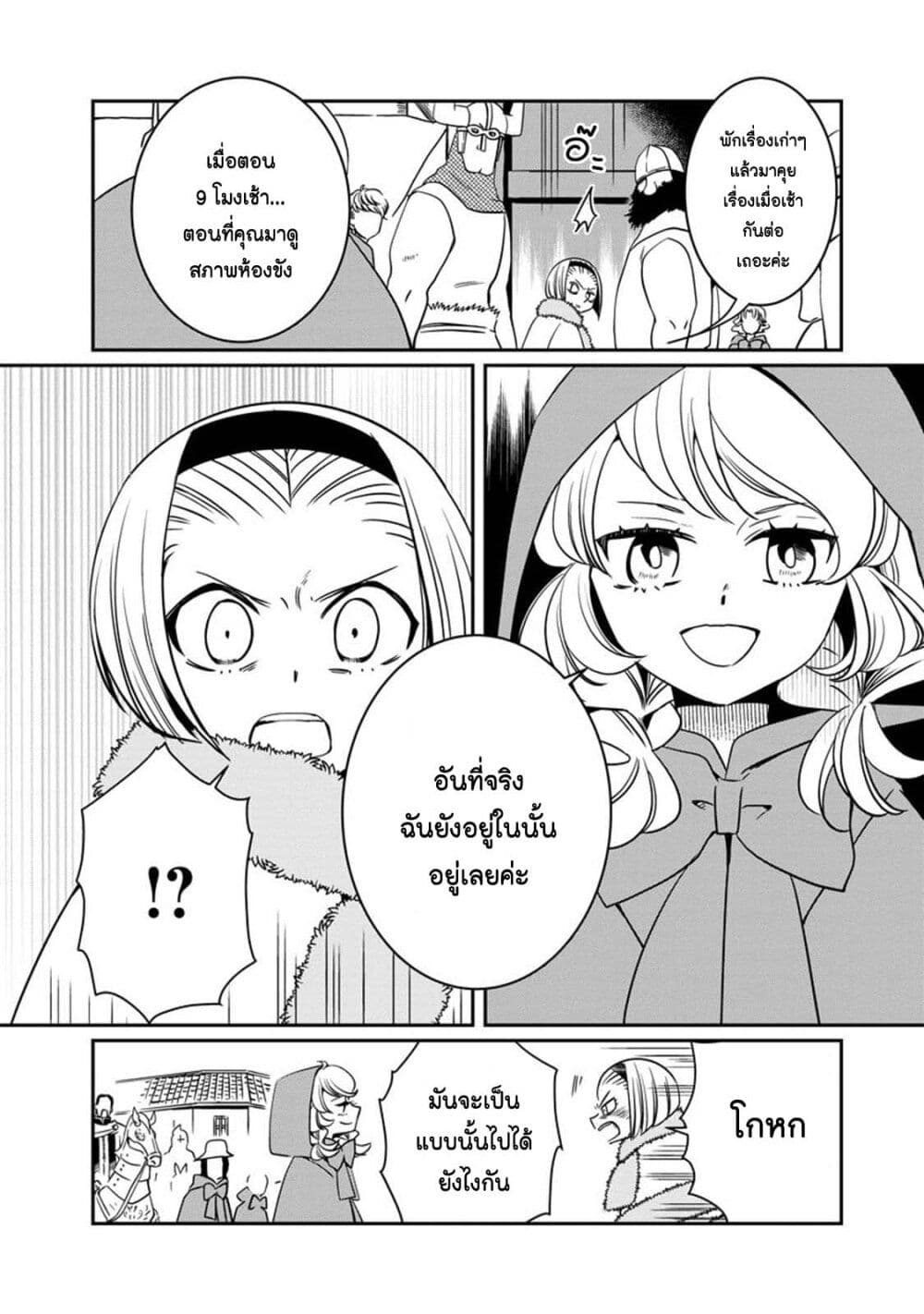 Akazukin, Tabi no Tochuu de Shitai to Deau. page 2
