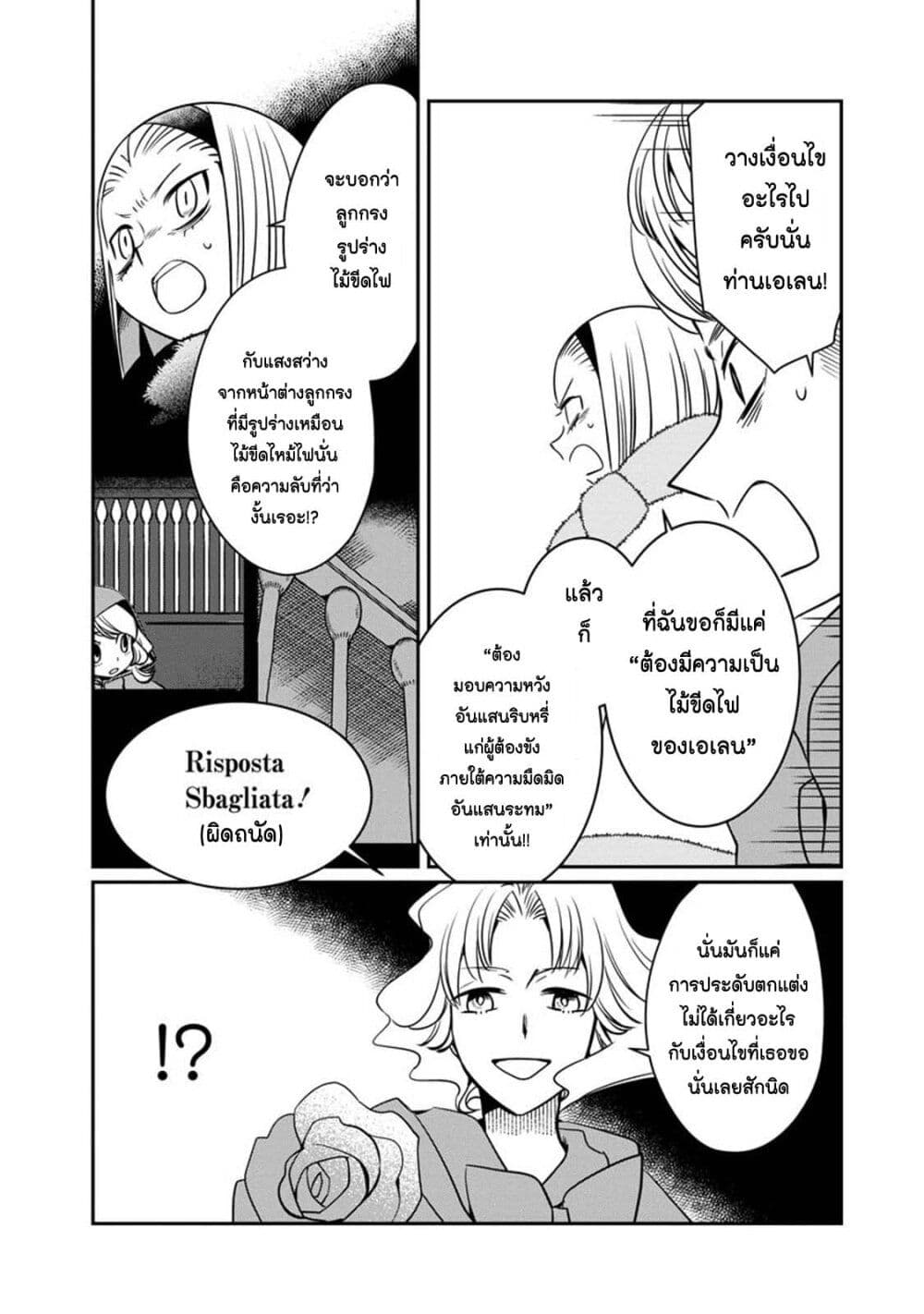 Akazukin, Tabi no Tochuu de Shitai to Deau. page 4