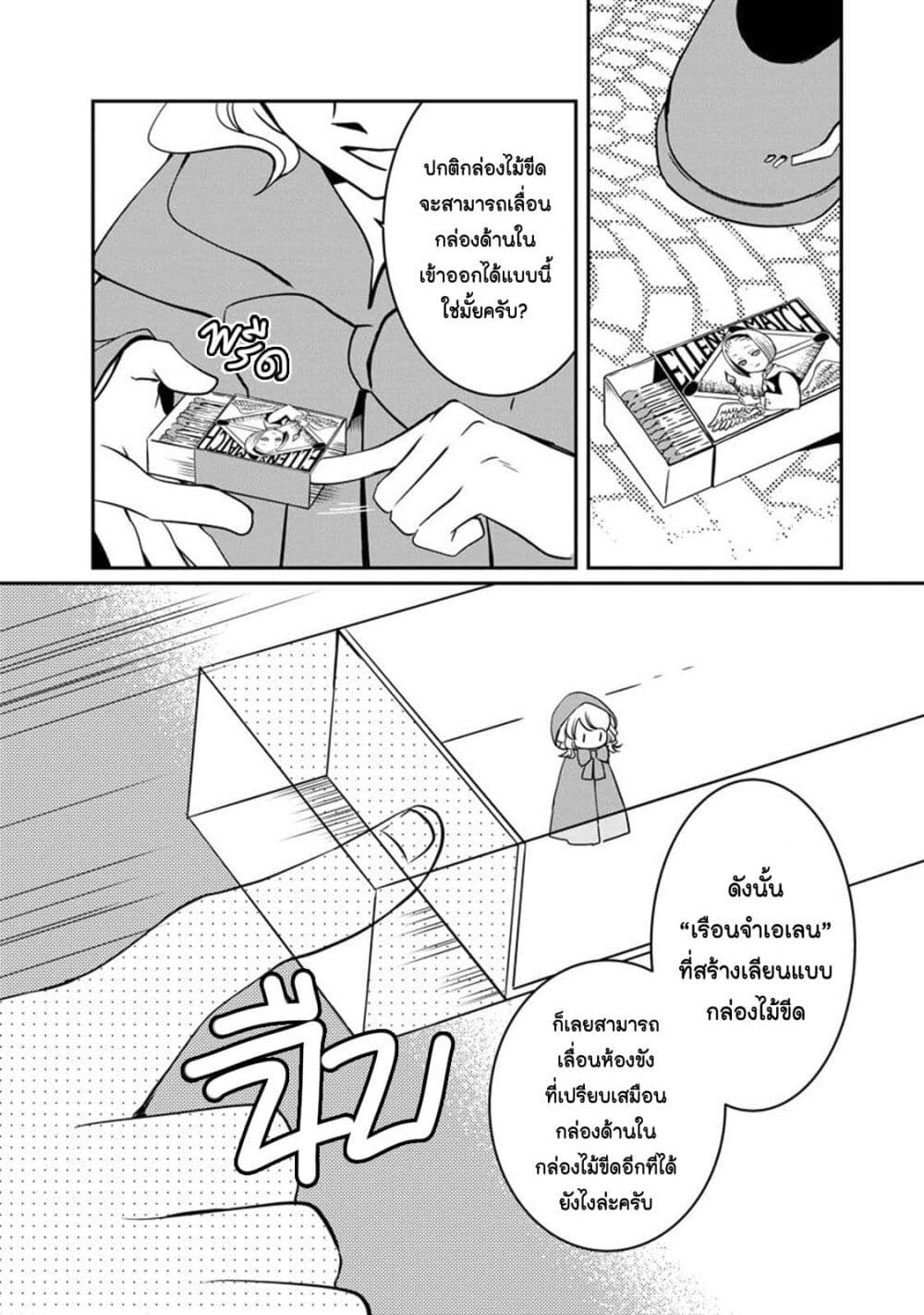 Akazukin, Tabi no Tochuu de Shitai to Deau. page 6