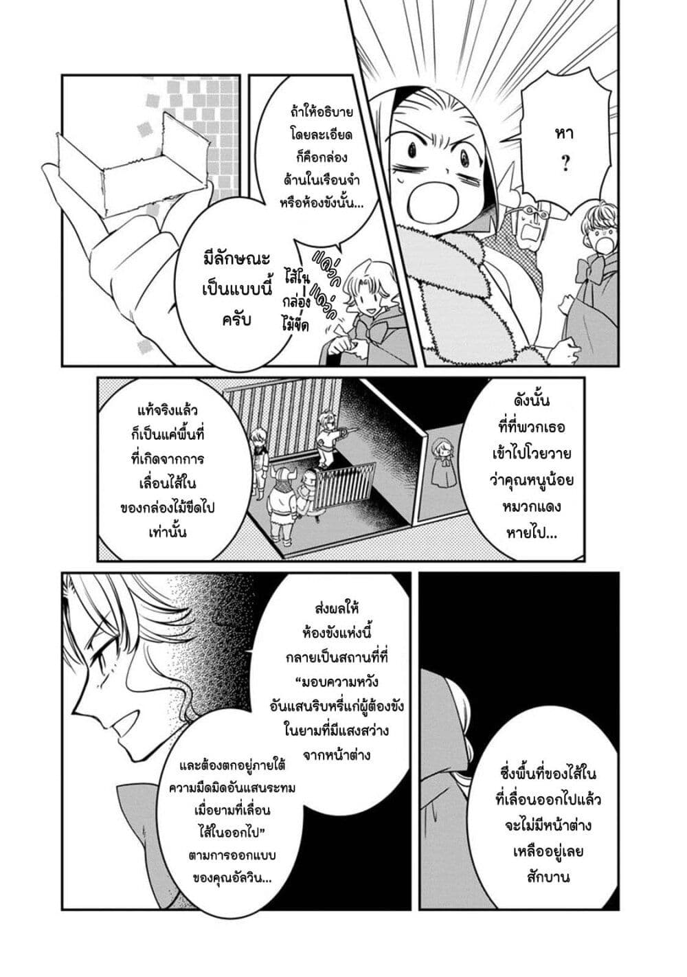 Akazukin, Tabi no Tochuu de Shitai to Deau. page 7