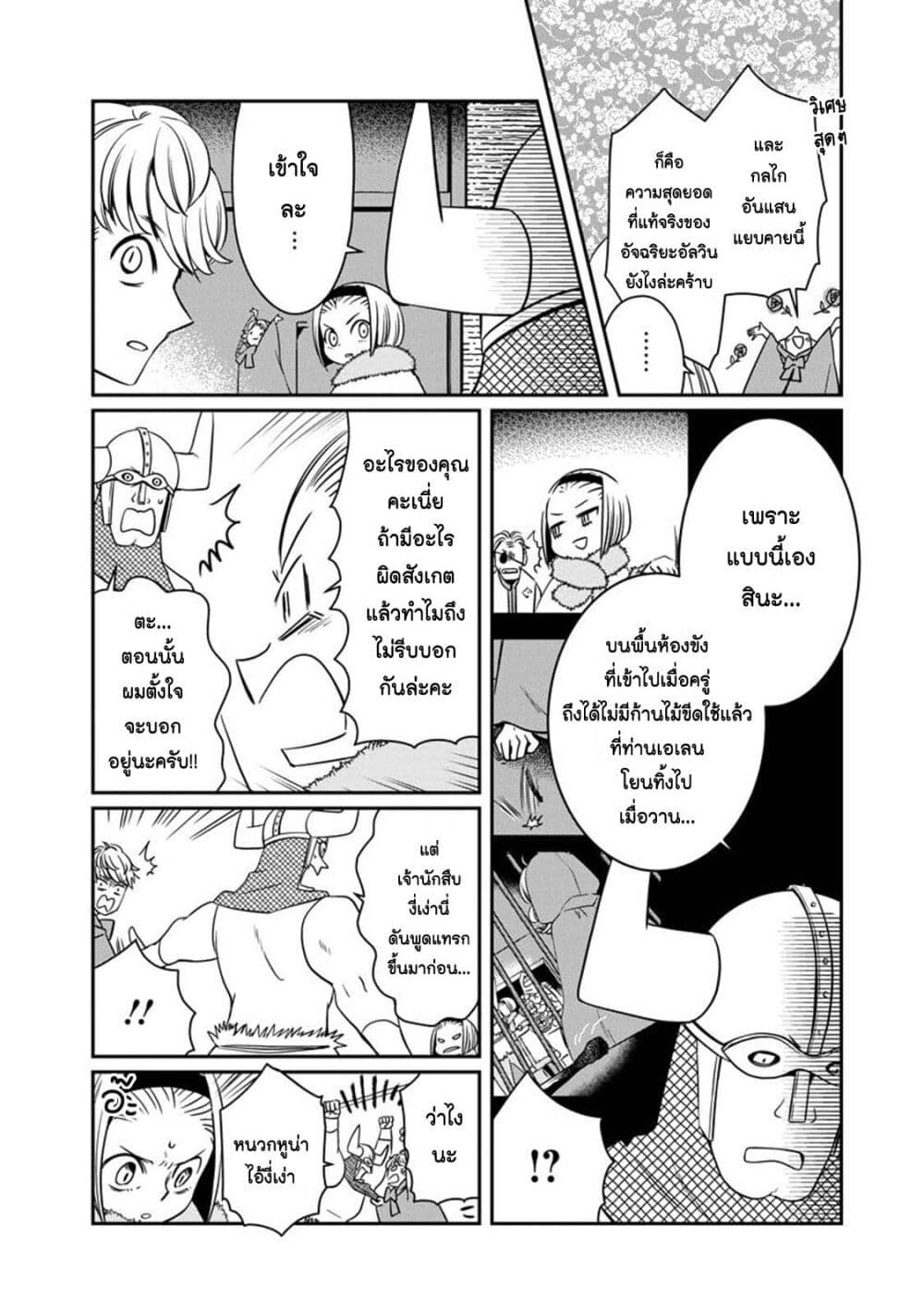Akazukin, Tabi no Tochuu de Shitai to Deau. page 8