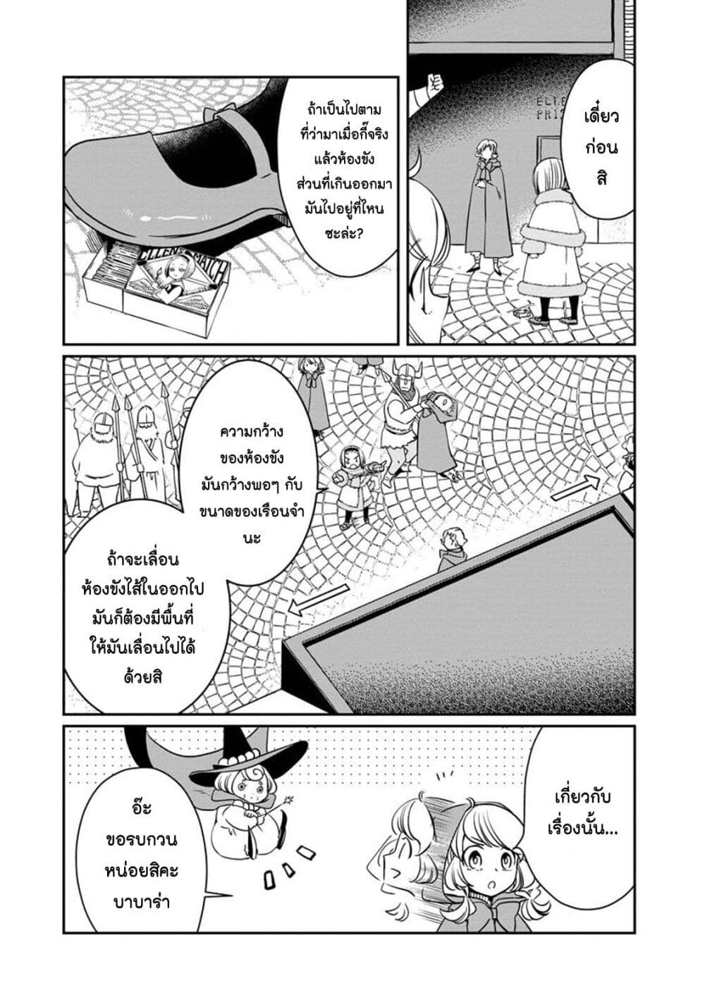 Akazukin, Tabi no Tochuu de Shitai to Deau. page 9