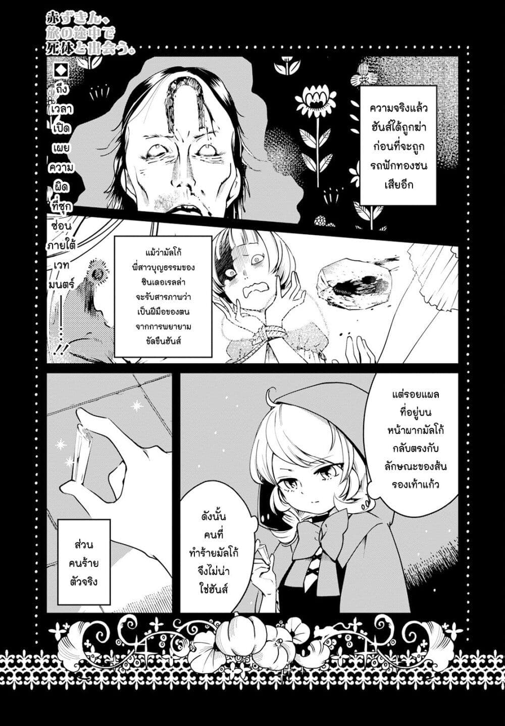 Akazukin, Tabi no Tochuu de Shitai to Deau. page 1