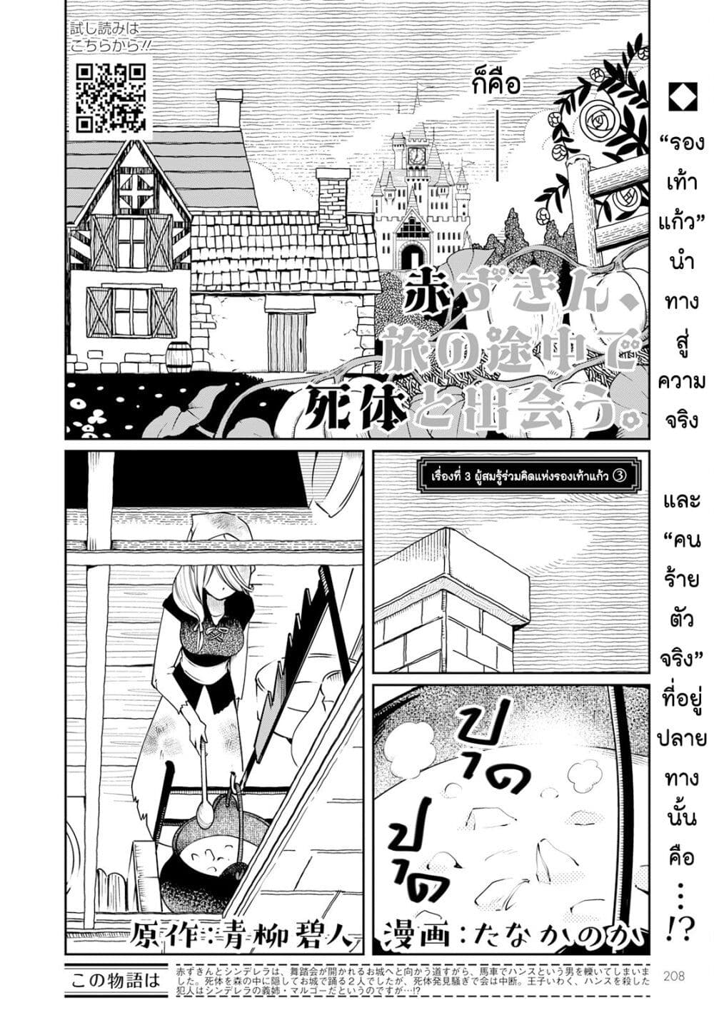 Akazukin, Tabi no Tochuu de Shitai to Deau. page 2