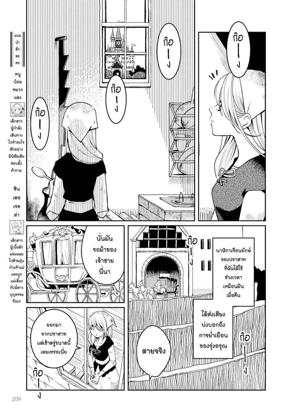 Akazukin, Tabi no Tochuu de Shitai to Deau. page 3