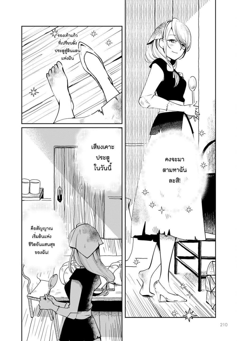Akazukin, Tabi no Tochuu de Shitai to Deau. page 4