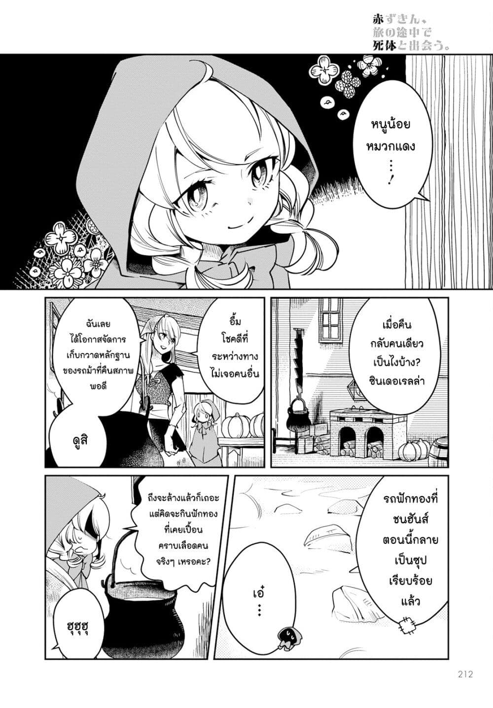Akazukin, Tabi no Tochuu de Shitai to Deau. page 6