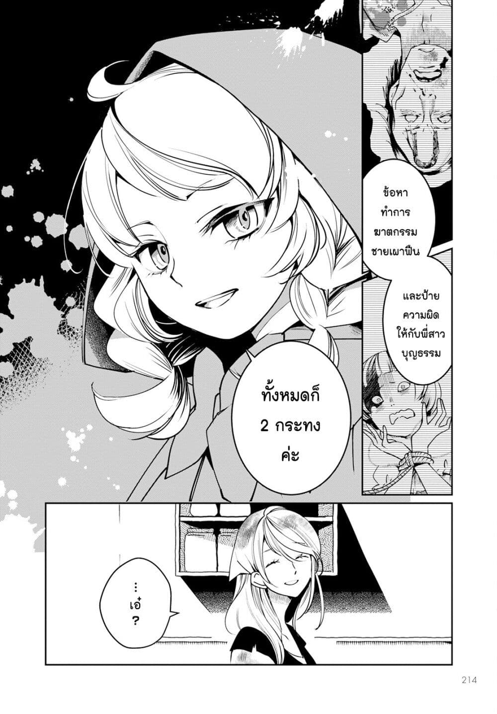 Akazukin, Tabi no Tochuu de Shitai to Deau. page 8