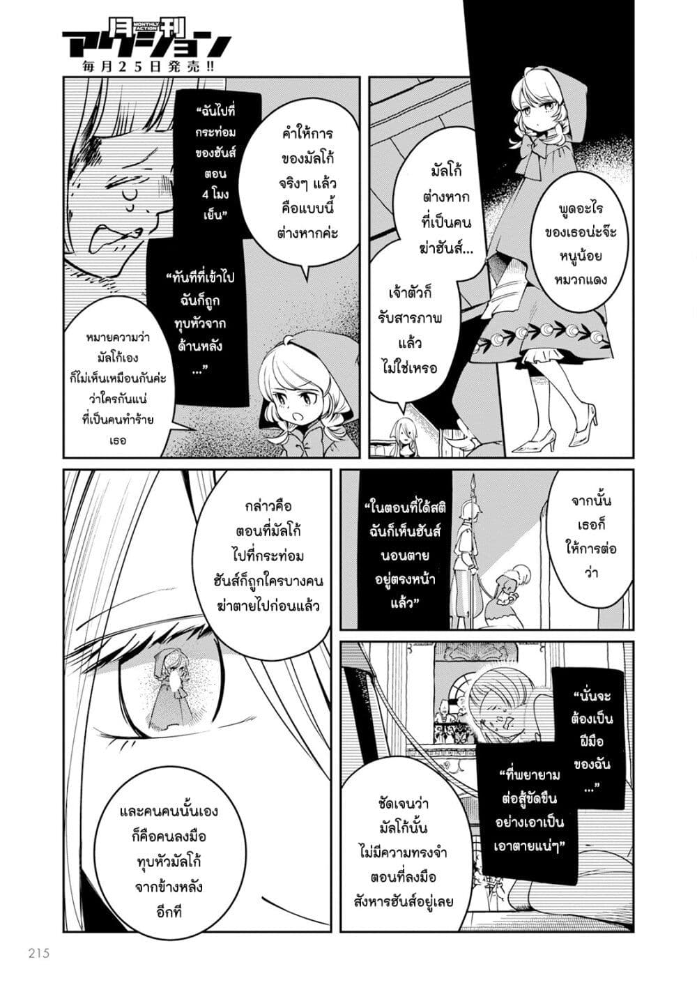Akazukin, Tabi no Tochuu de Shitai to Deau. page 9