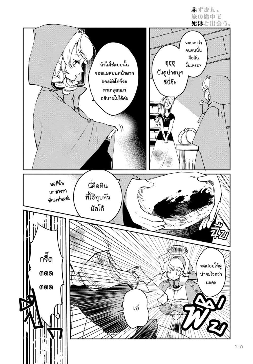 Akazukin, Tabi no Tochuu de Shitai to Deau. page 10