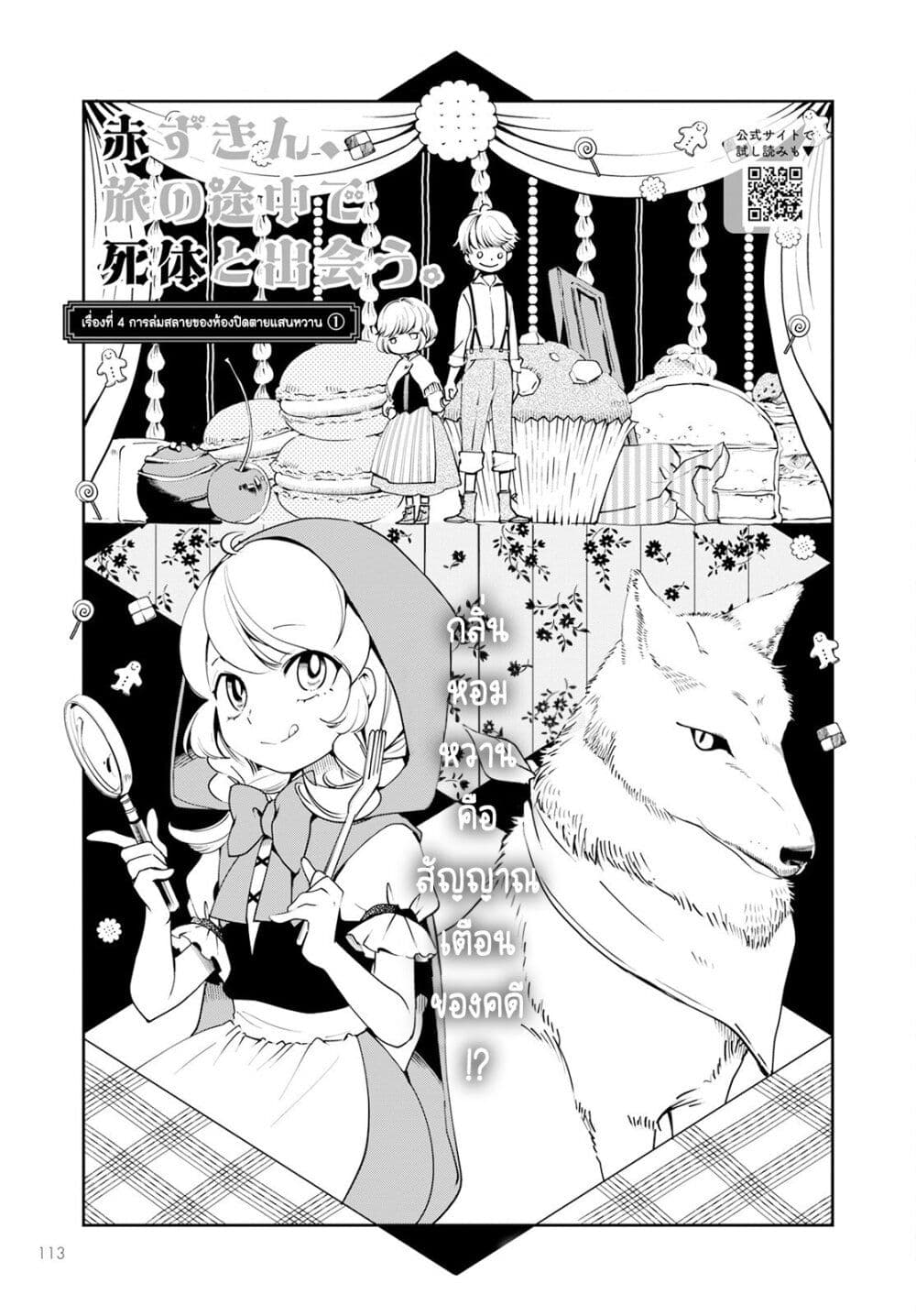 Akazukin, Tabi no Tochuu de Shitai to Deau. page 1