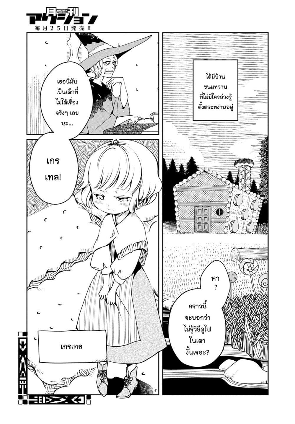 Akazukin, Tabi no Tochuu de Shitai to Deau. page 3
