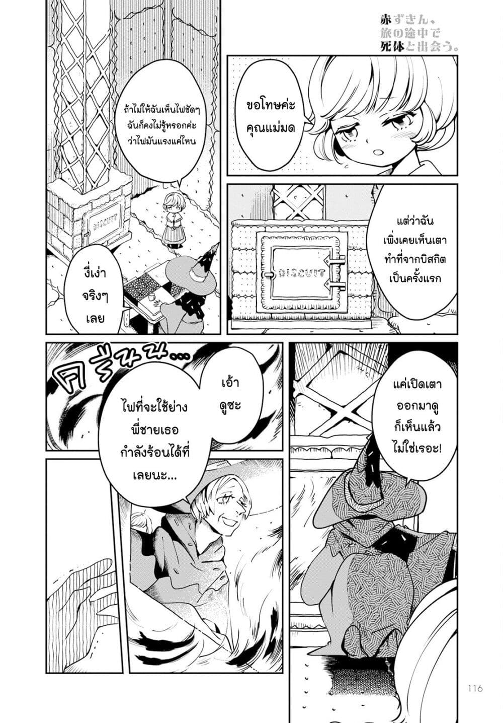 Akazukin, Tabi no Tochuu de Shitai to Deau. page 4