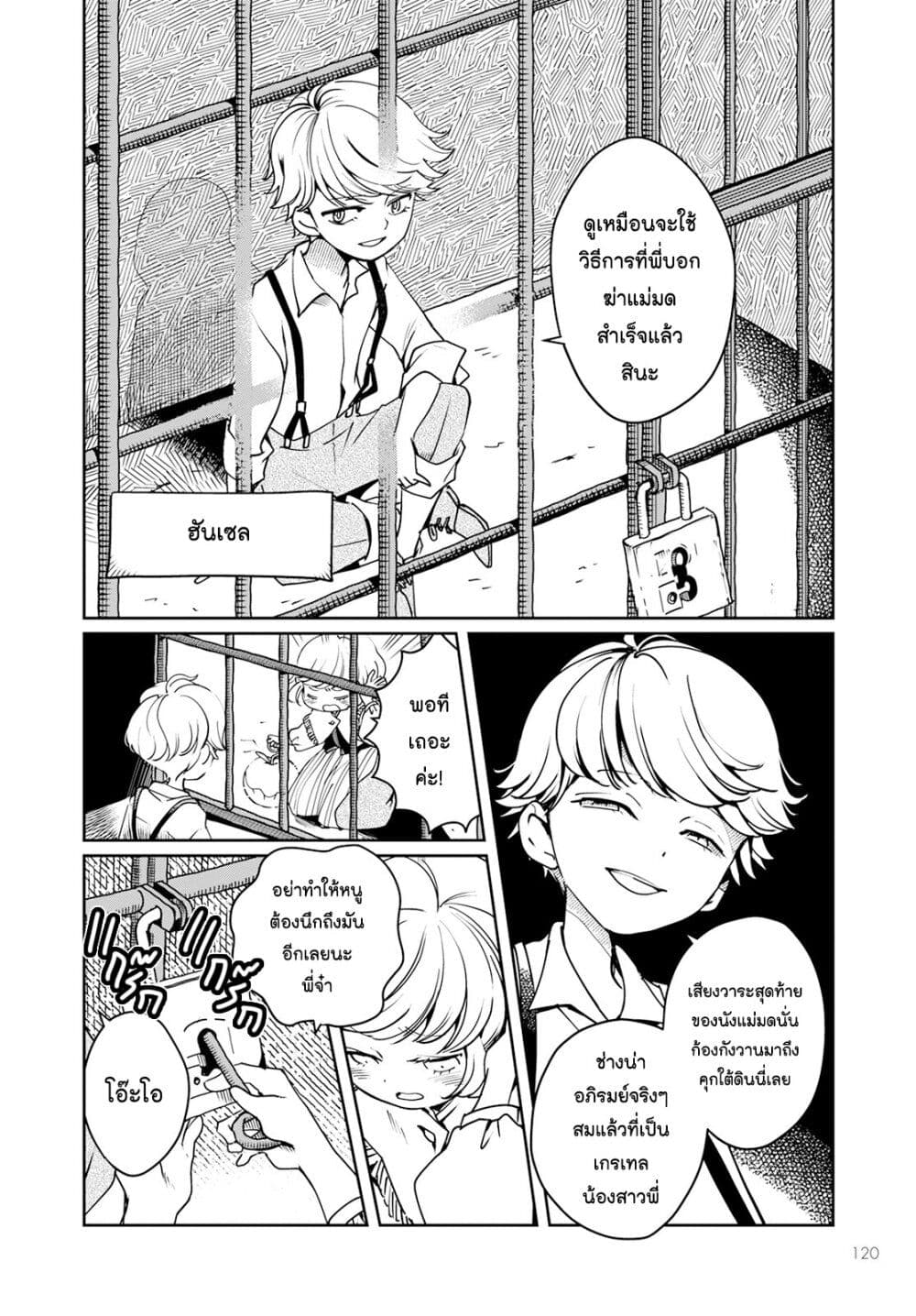 Akazukin, Tabi no Tochuu de Shitai to Deau. page 8