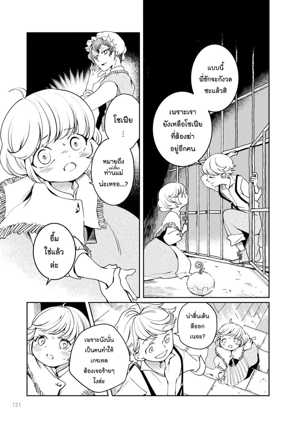 Akazukin, Tabi no Tochuu de Shitai to Deau. page 9