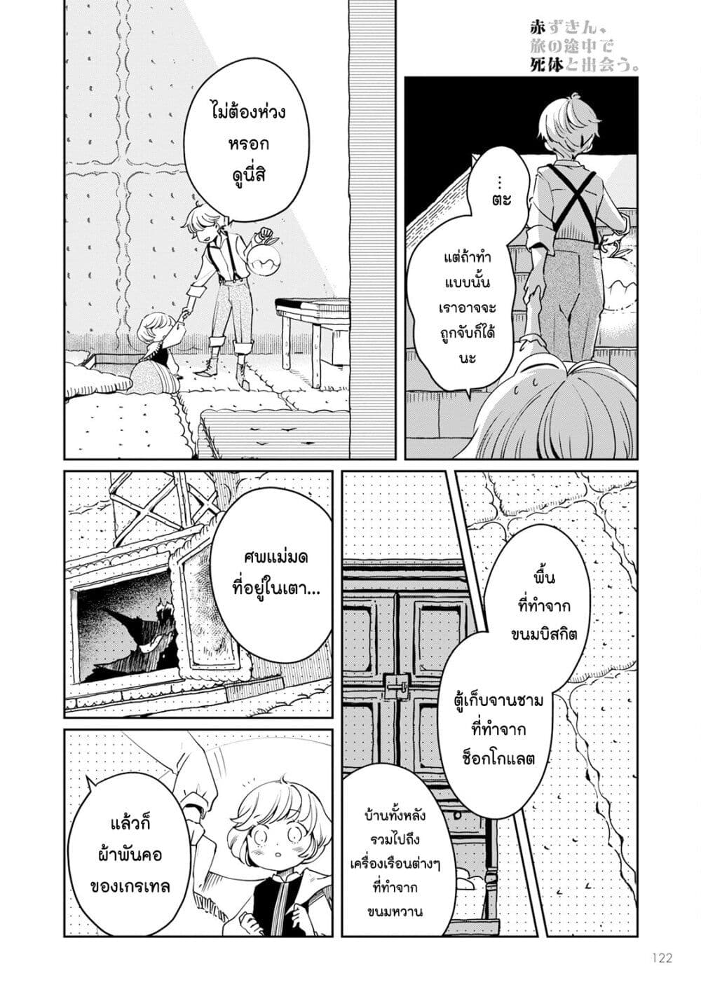 Akazukin, Tabi no Tochuu de Shitai to Deau. page 10