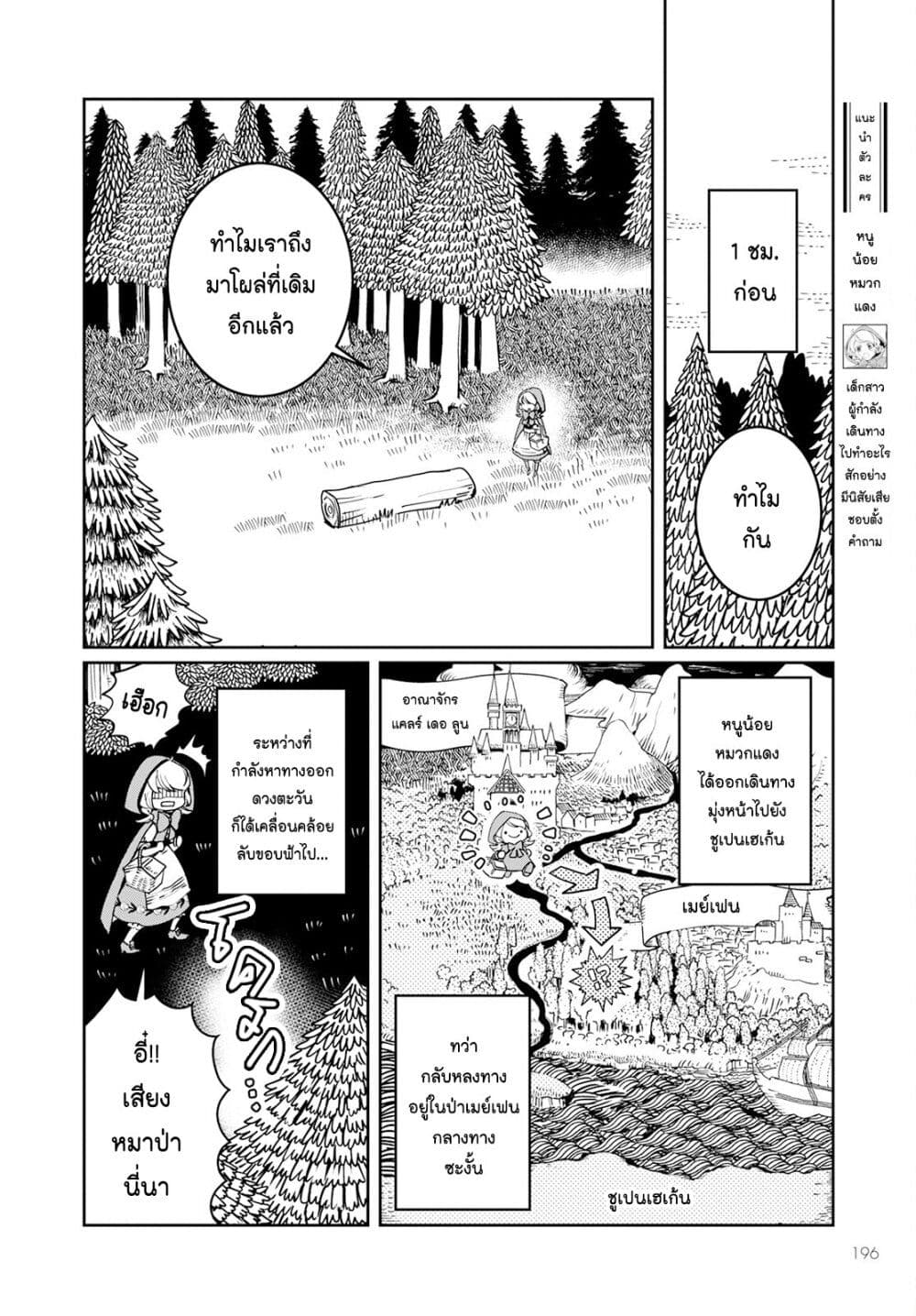 Akazukin, Tabi no Tochuu de Shitai to Deau. page 2