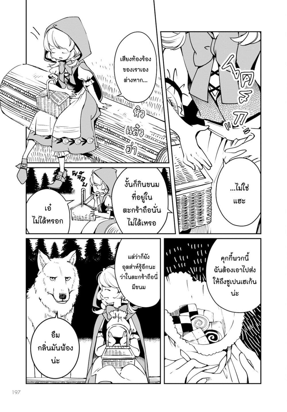 Akazukin, Tabi no Tochuu de Shitai to Deau. page 3