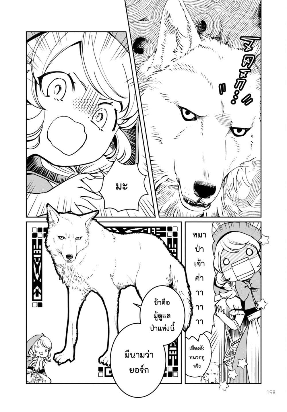Akazukin, Tabi no Tochuu de Shitai to Deau. page 4