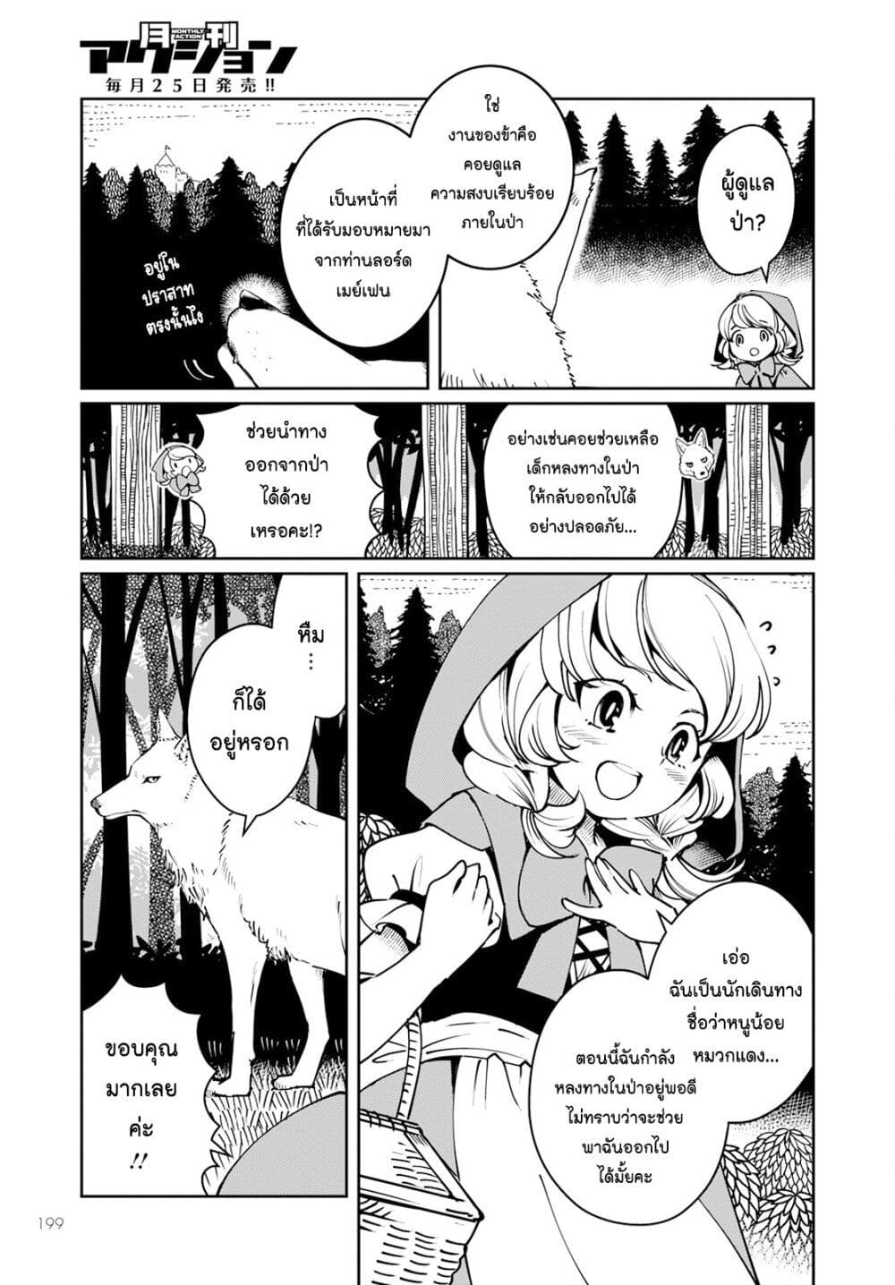 Akazukin, Tabi no Tochuu de Shitai to Deau. page 5