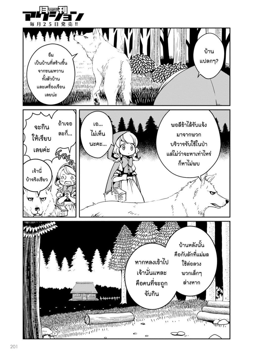 Akazukin, Tabi no Tochuu de Shitai to Deau. page 7