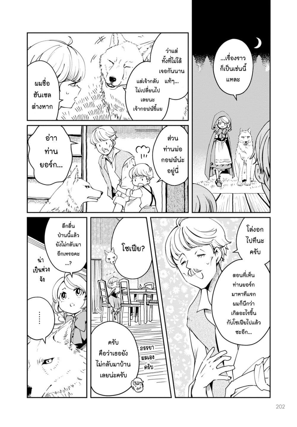 Akazukin, Tabi no Tochuu de Shitai to Deau. page 8
