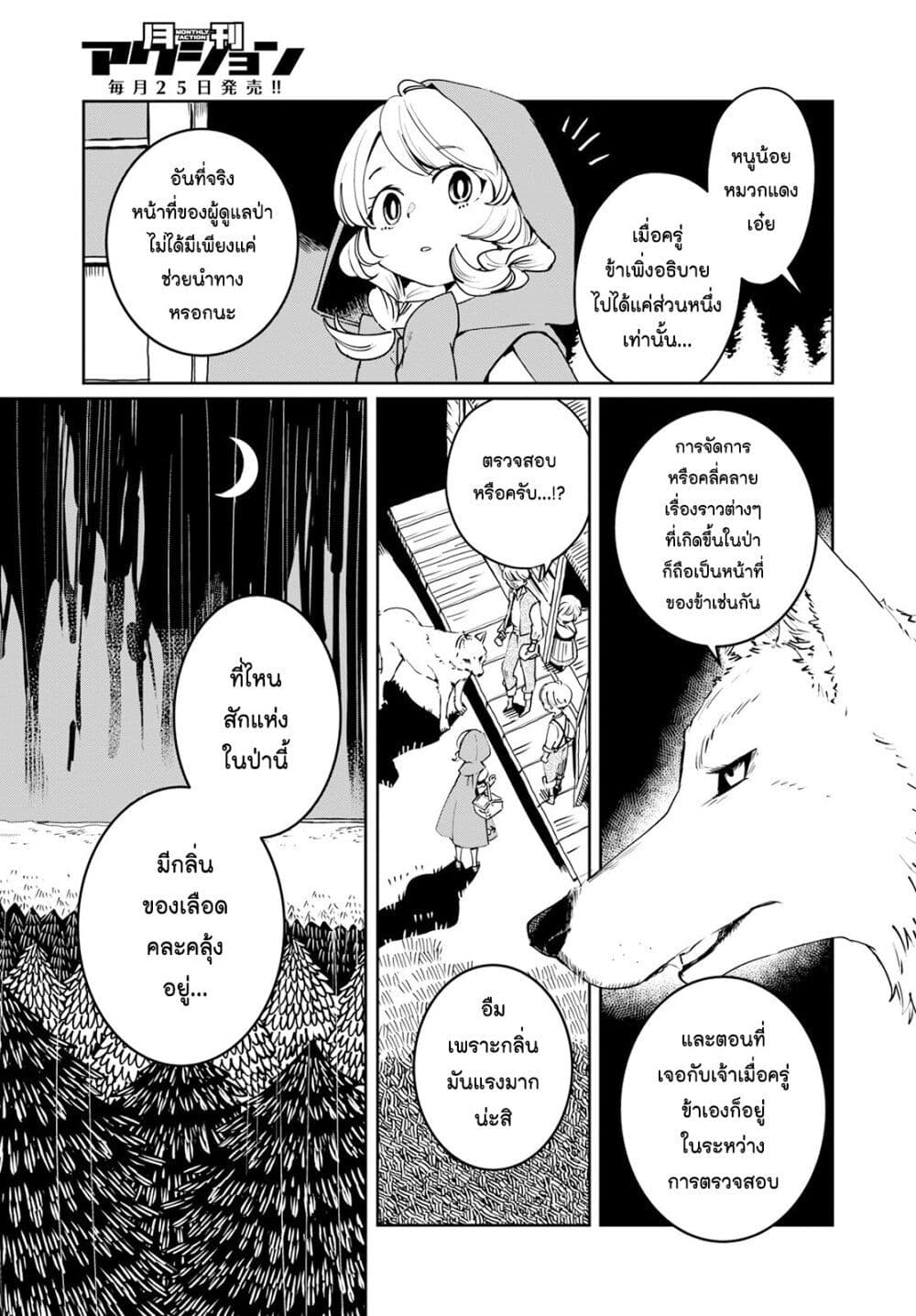Akazukin, Tabi no Tochuu de Shitai to Deau. page 9
