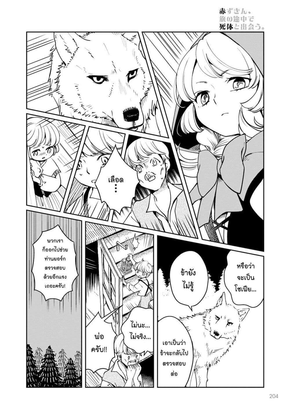 Akazukin, Tabi no Tochuu de Shitai to Deau. page 10