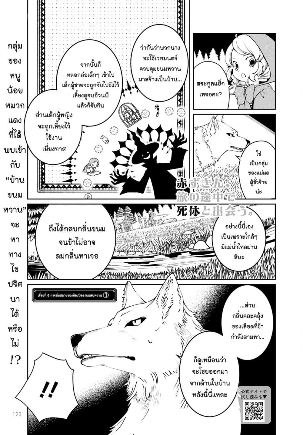 Akazukin, Tabi no Tochuu de Shitai to Deau. page 1