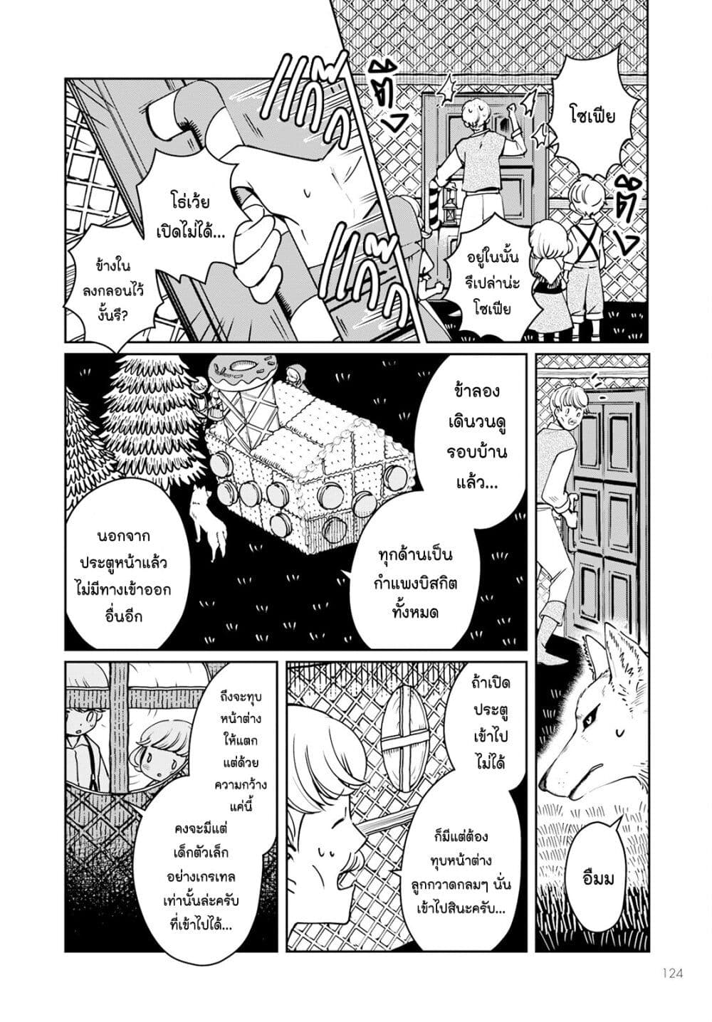 Akazukin, Tabi no Tochuu de Shitai to Deau. page 2