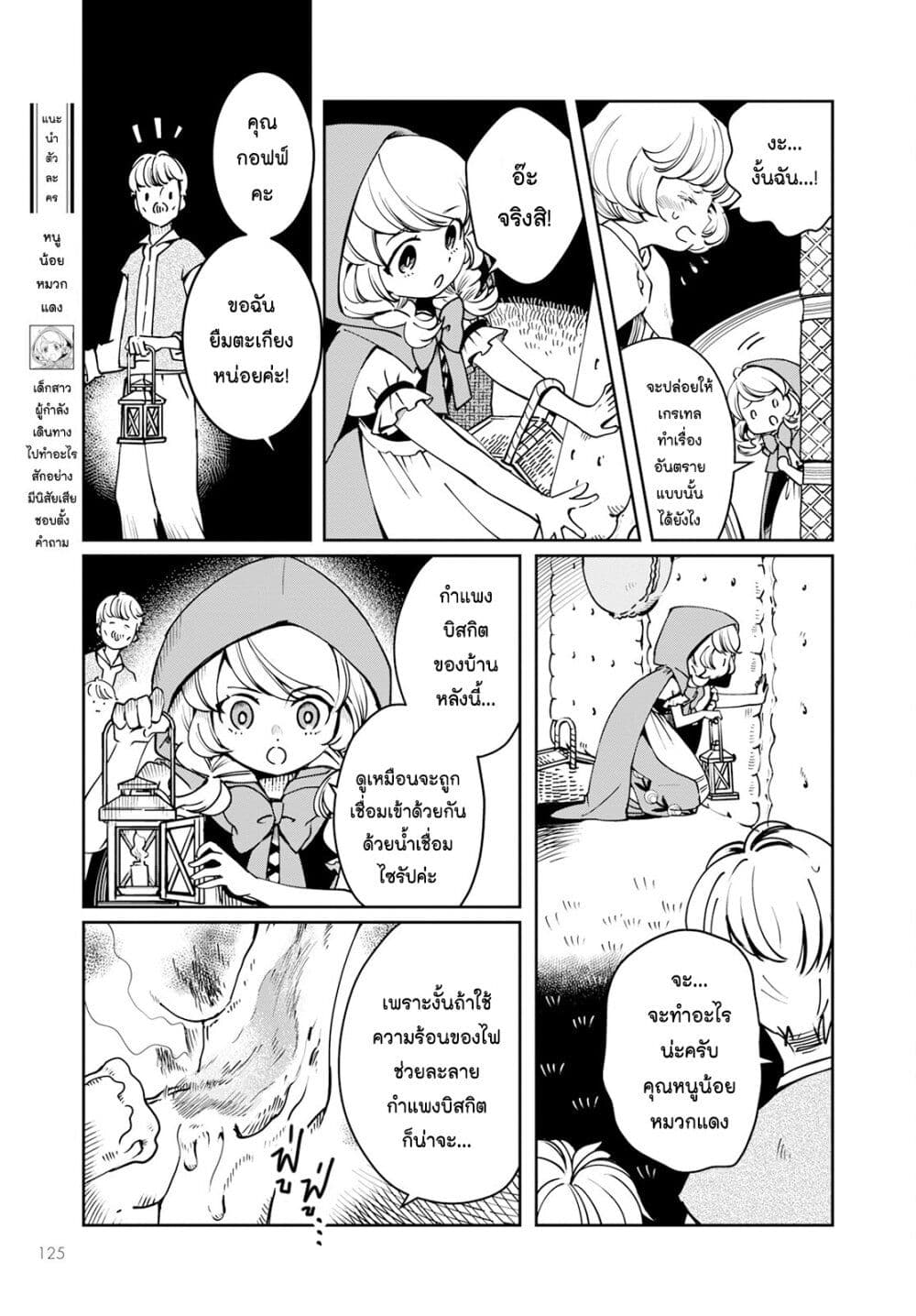 Akazukin, Tabi no Tochuu de Shitai to Deau. page 3