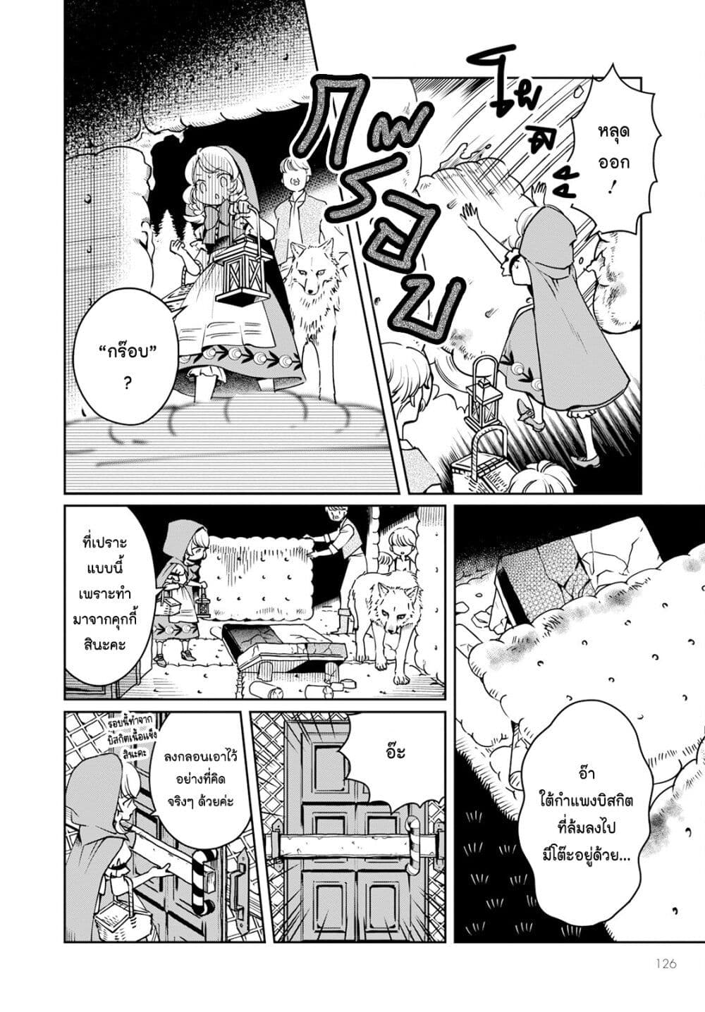 Akazukin, Tabi no Tochuu de Shitai to Deau. page 4