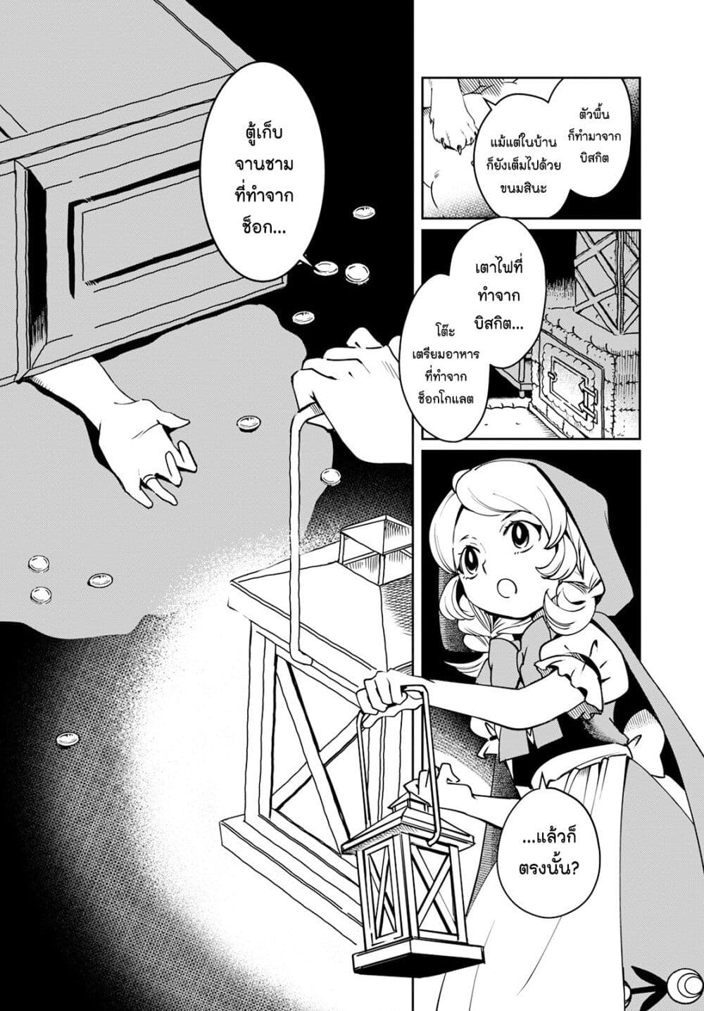 Akazukin, Tabi no Tochuu de Shitai to Deau. page 5